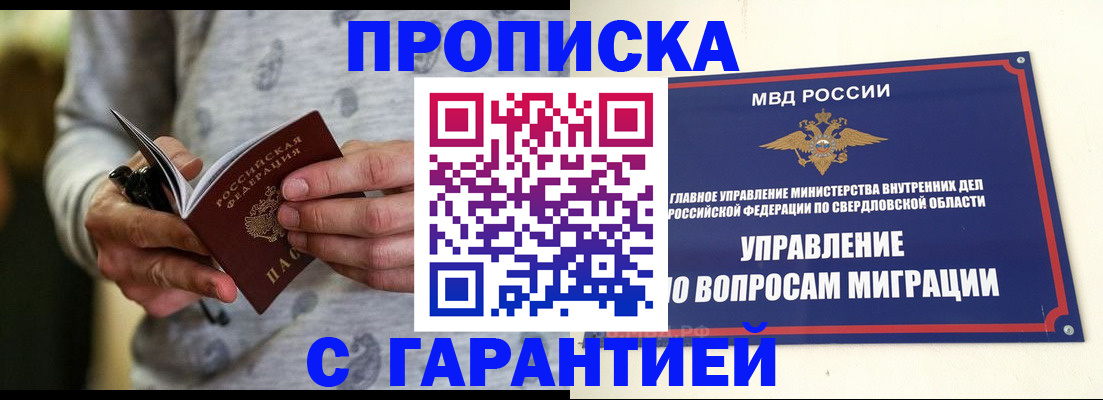 прописка гарантия в Новопавловске