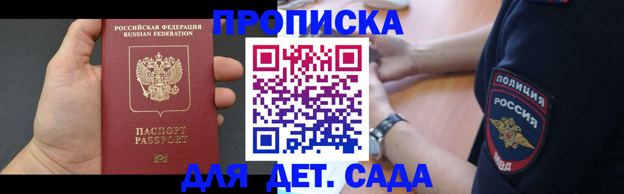 регистрация для дет. сада в Новопавловске