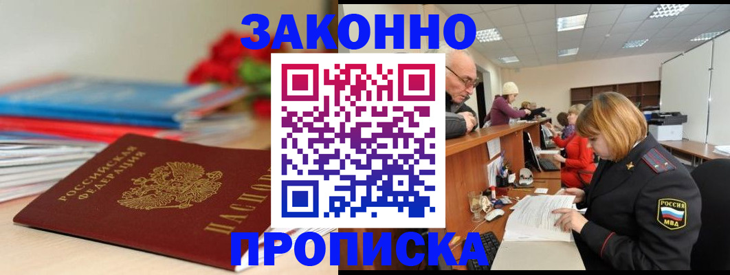 временная регистрация собственник в Новопавловске