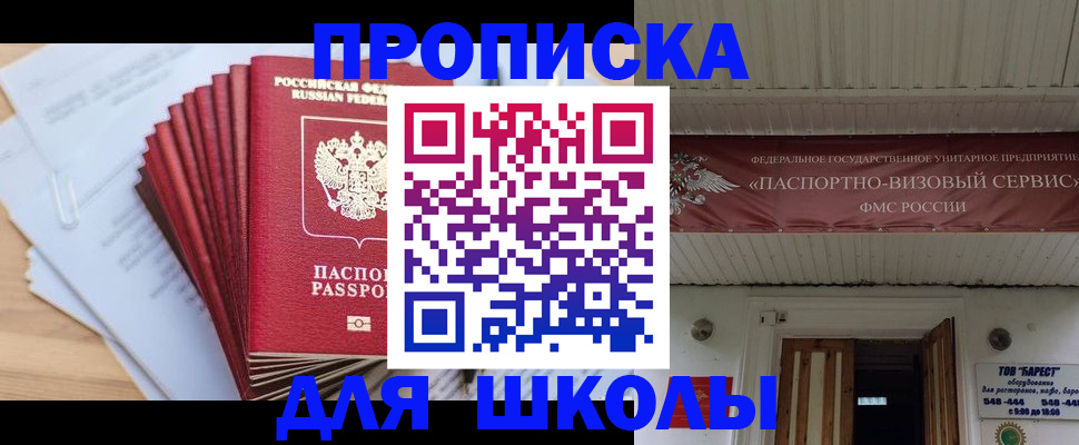 регистрация для школы в Новопавловске