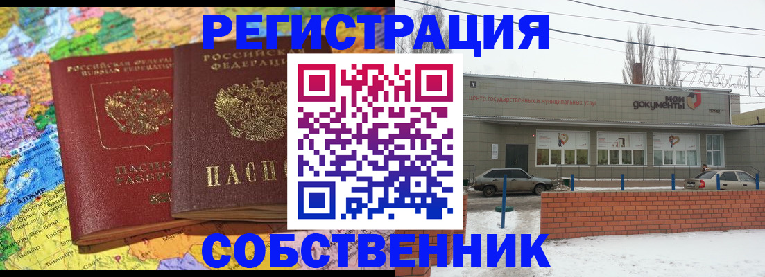 прописка для школы в Новопавловске